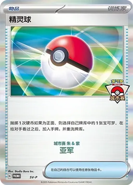 Poké Ball